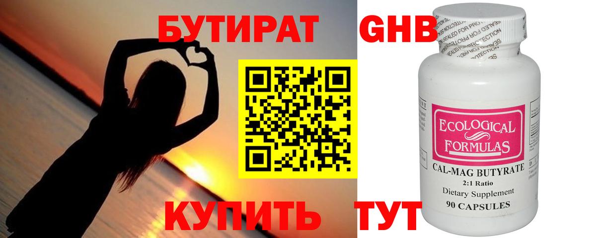 Бутират вода  Вход с VPN  Сорочинск 