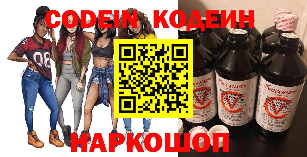 Codein Purple Drank  Вход с VPN  Сорочинск  Кодеин напиток Lean (лин) 
