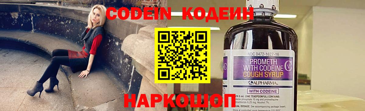 Кодеин Purple Drank Сорочинск