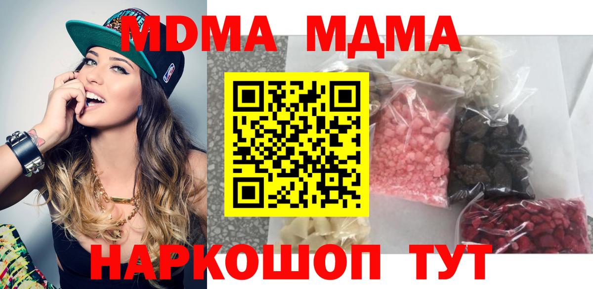 MDMA crystal Сорочинск