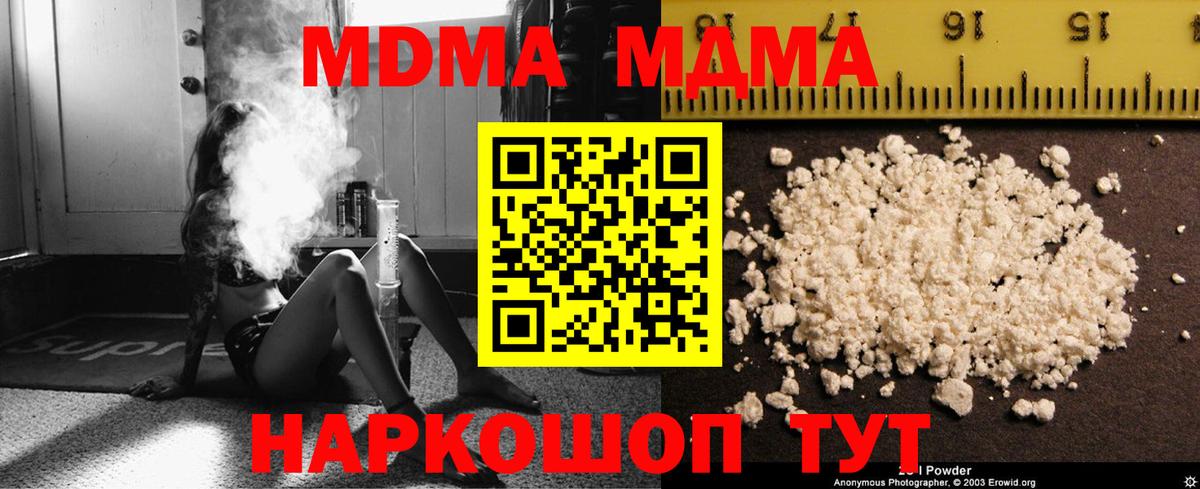 MDMA  Вход с VPN  МДМА молли  Сорочинск  МДМА кристаллы 