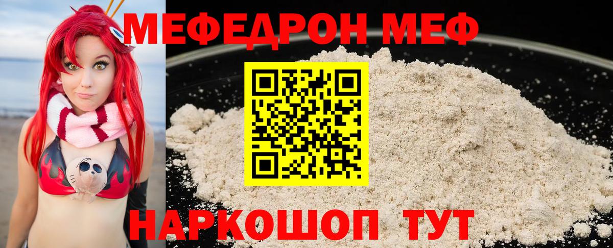 Мефедрон Сорочинск